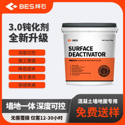 混凝土表面钝化剂