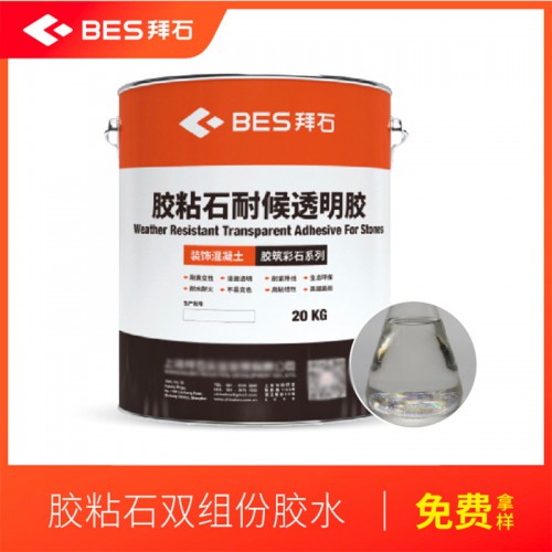 胶粘石胶水（粘合剂）