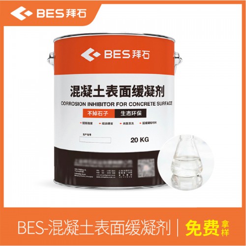 露骨料地坪缓凝剂