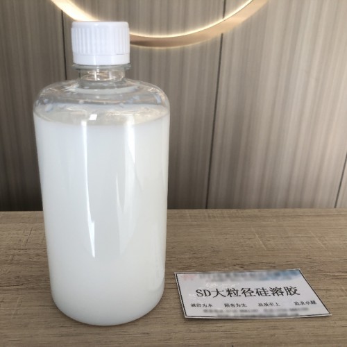 SD大粒径硅溶胶