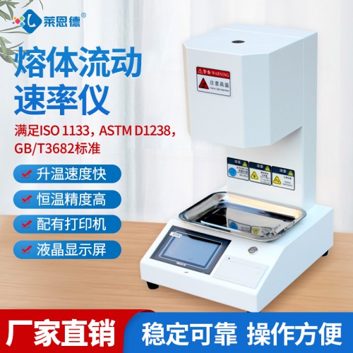 熔融指数测定仪