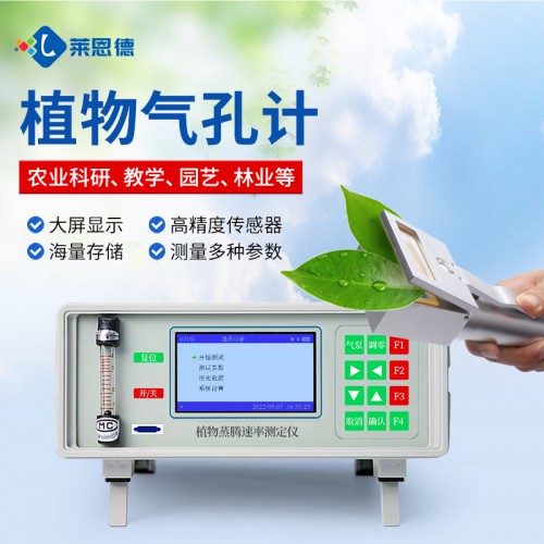 植物蒸腾速率测定仪