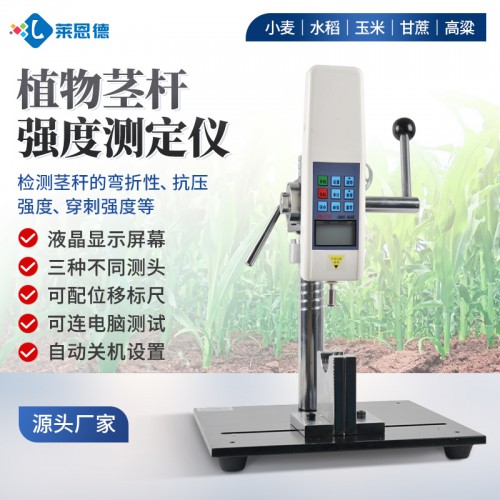 植物茎杆强度测定仪