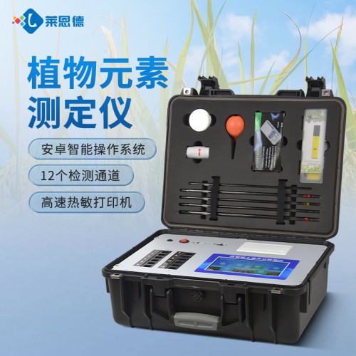 植物微量元素检测仪