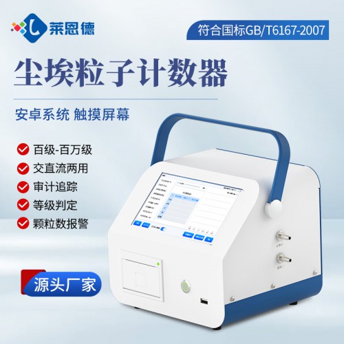 尘埃粒子计数器