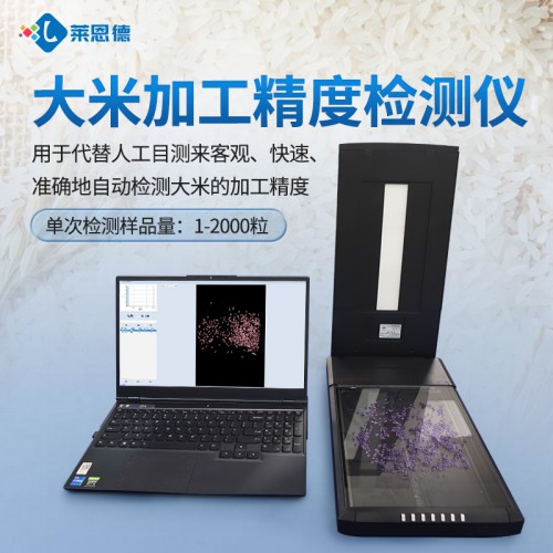 大米加工精度检测仪