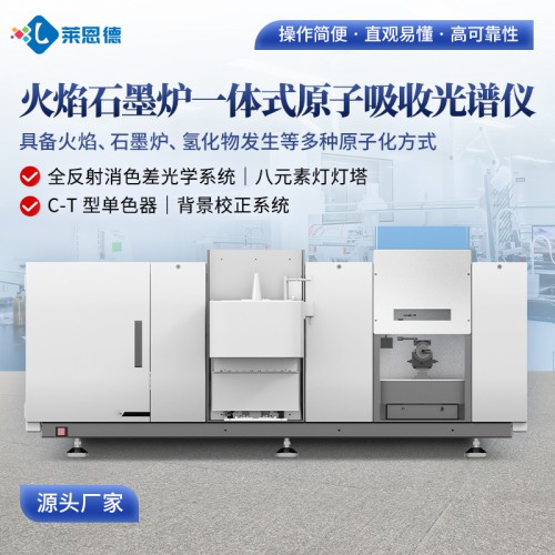 原子吸收光谱仪