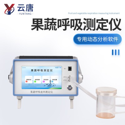 果蔬呼吸强度测定仪 果蔬呼吸速率测定仪 植物呼吸测定仪