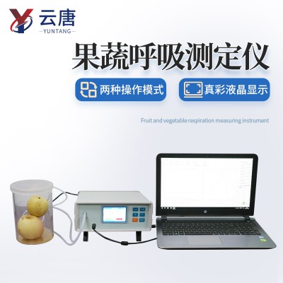 植物呼吸测定仪 云唐果蔬呼吸测定仪