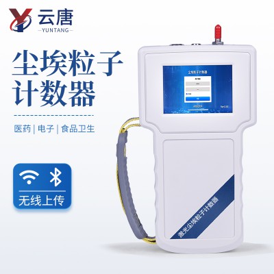 手持式激光尘埃粒子检测仪