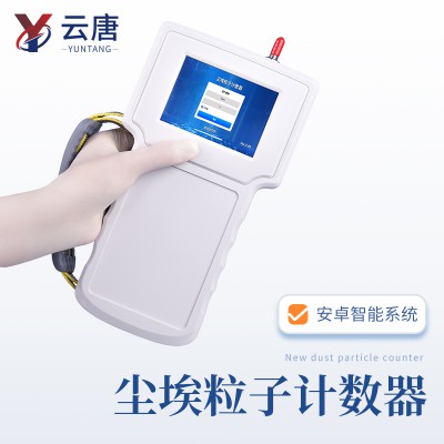 手持式激光粒子计数器