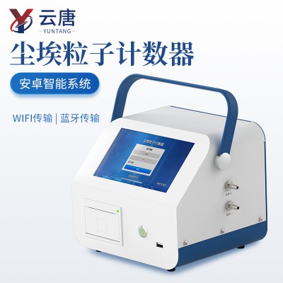 多通道激光尘埃粒子计数器