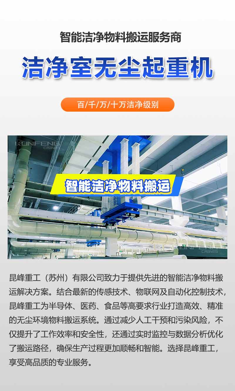 智能洁净物料搬运