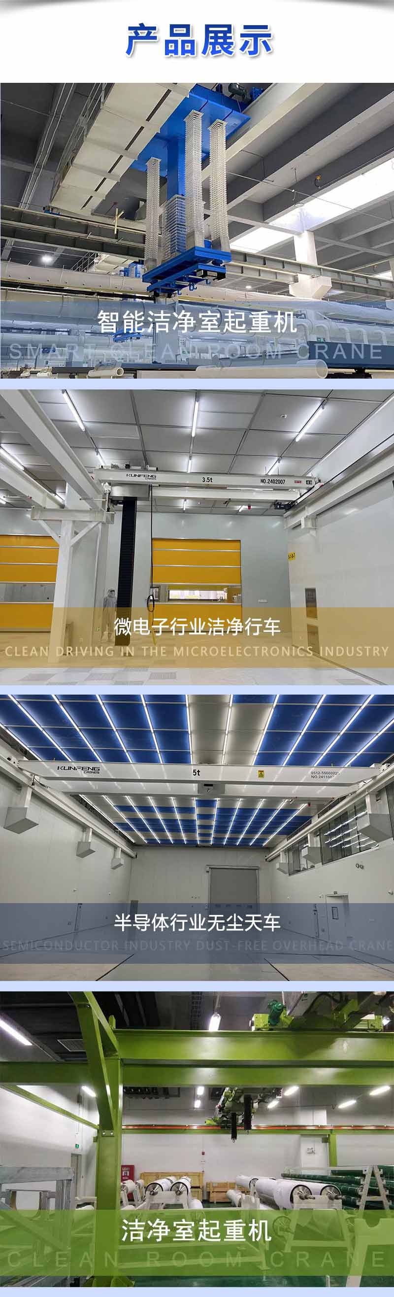 智能洁净物料搬运