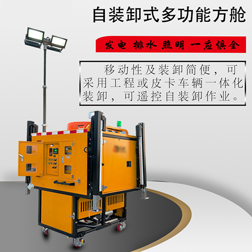 自装卸多功能方舱