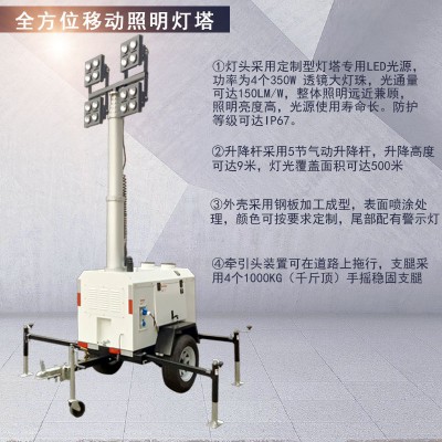 LL6130 350W透镜款移动照明灯塔