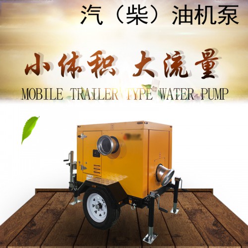 拖挂式小体积起柴油机水泵
